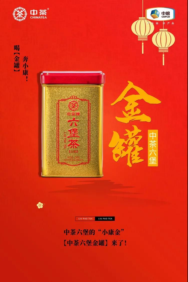 中茶窖藏金罐六堡茶上新- 茶友网(原中国普洱茶网)